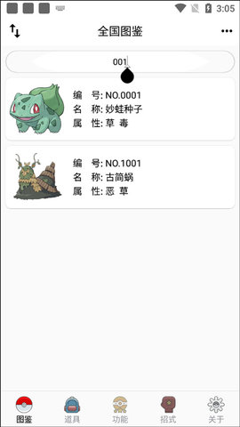 口袋妖怪究极绿宝石5.5 第3张图