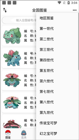 口袋妖怪究极绿宝石5.5 第5张图
