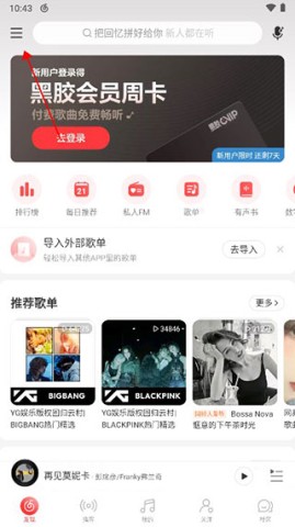 网易云音乐6.5.0 第6张图