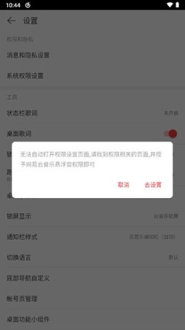 网易云音乐6.5.0 第9张图