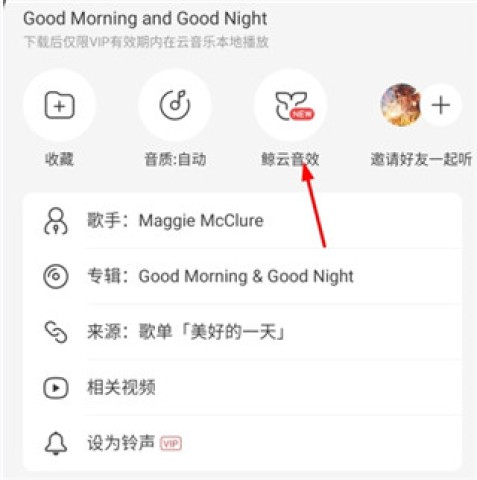网易云音乐6.5.0 第2张图