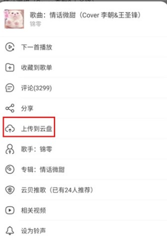 网易云音乐6.5.0 第12张图