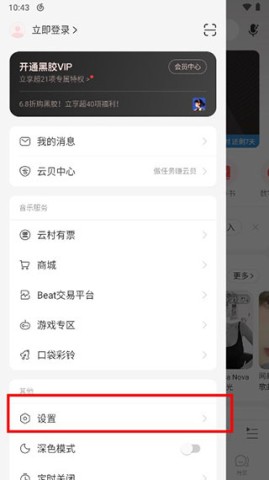 网易云音乐6.5.0 第7张图