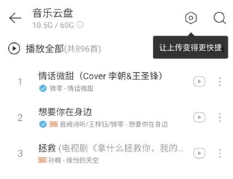 网易云音乐6.5.0 第13张图