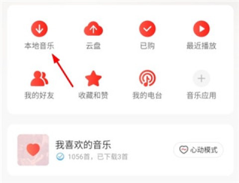 网易云音乐6.5.0 第11张图