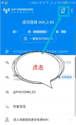 wifi万能钥匙4.9.98 第1张图