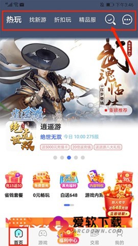 巴兔游戏盒子 第8张图