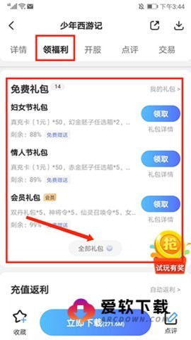 巴兔游戏盒子 第12张图