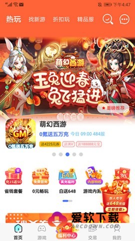 巴兔游戏盒子截图