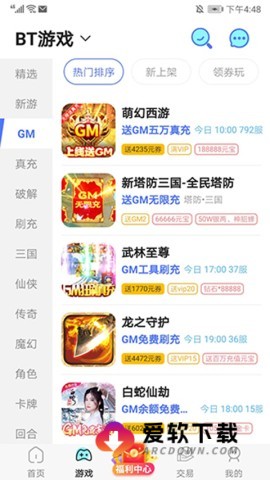 巴兔游戏盒子截图