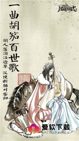 国战三国志截图