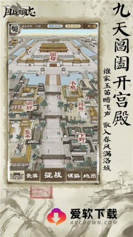 国战三国志截图