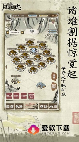 国战三国志截图