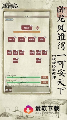 国战三国志截图