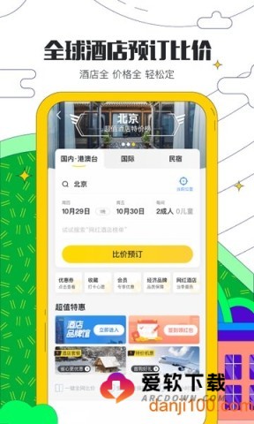 马蜂窝自由行官网版app截图