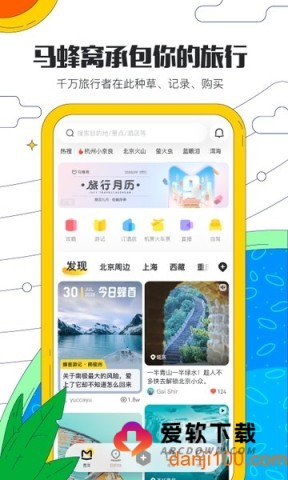 马蜂窝自由行官网版app截图