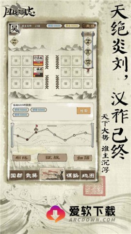 国战三国志截图