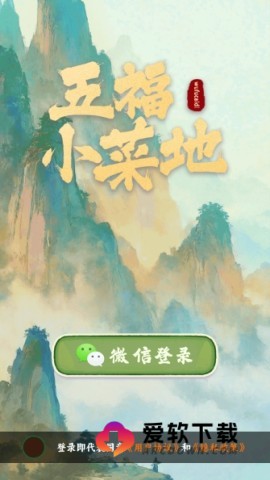 五福小菜地 第2张图