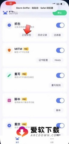 stormsniffer抓包工具 第1张图