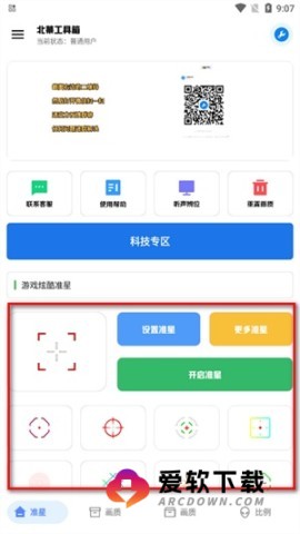 北慕画质助手 第4张图