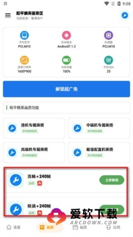 北慕画质助手 第5张图
