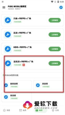 北慕画质助手 第6张图