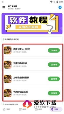 北慕画质助手 第7张图
