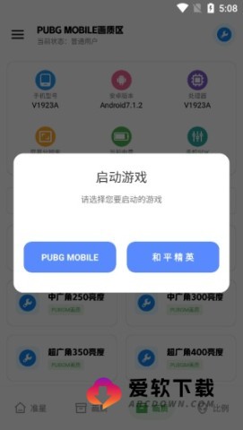 北慕画质助手 第3张图