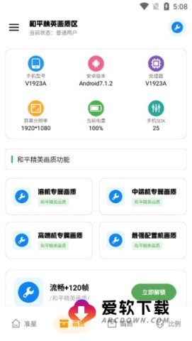 北慕画质助手 第1张图