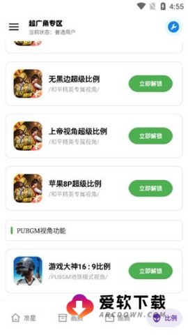北慕画质助手截图