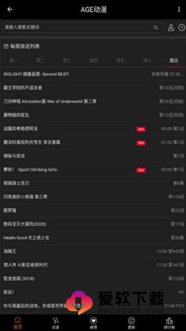 Age动漫1.0.2截图