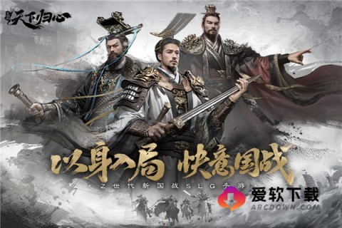三国天下归心截图