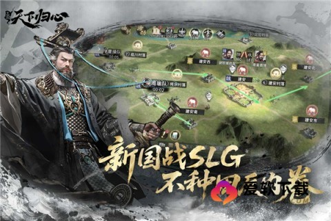 三国天下归心截图