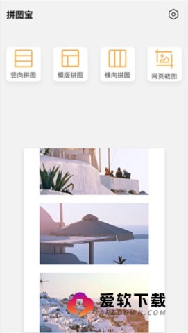 拼图宝截图