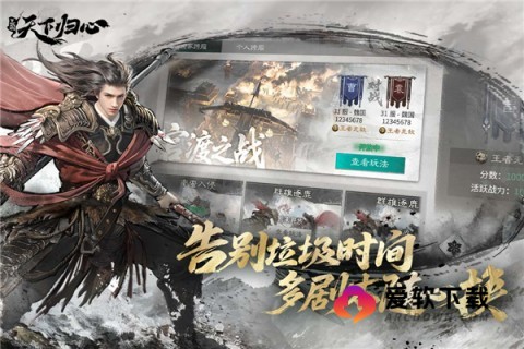 三国天下归心截图
