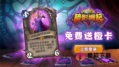 hearthstone亚服官网版截图