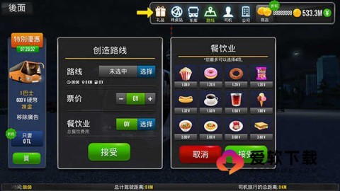 公交公司模拟器1.5.4 第5张图