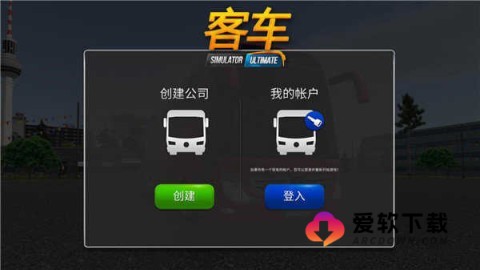 公交公司模拟器1.5.4 第7张图