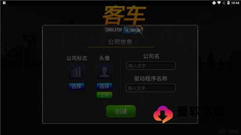 公交公司模拟器1.5.4 第3张图