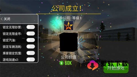 公交公司模拟器1.5.4截图