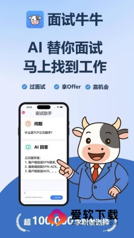 面试牛牛截图