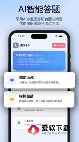 面试牛牛截图