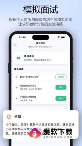 面试牛牛截图
