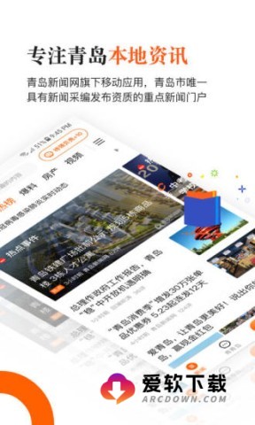 青岛新闻 第2张图