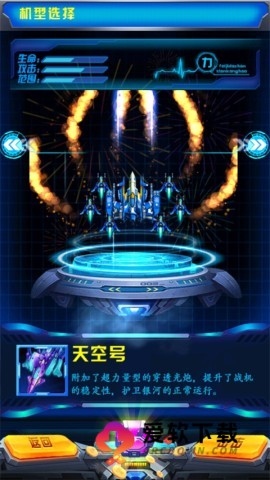 飞机大战之全民雷电内购版 第3张图