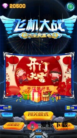 飞机大战之全民雷电内购版 第2张图