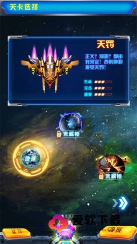 飞机大战之全民雷电内购版 第4张图