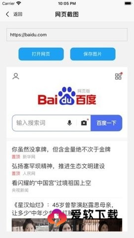 好截图2 第2张图