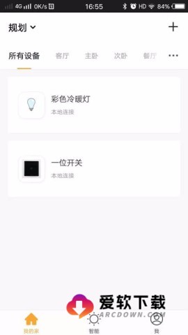西顿智能截图