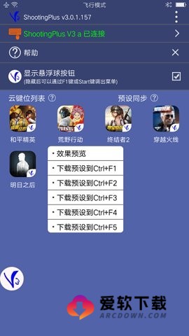 shootingplusv3截图